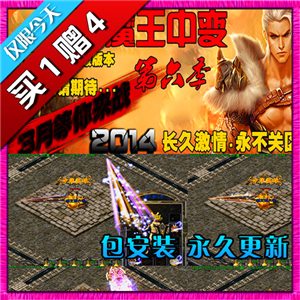 热血传奇单机版 服务端 全新魔王中变第六季升级版本 好玩游戏