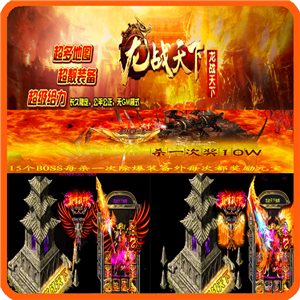 热血传奇单机版 服务端 独家轻中变命运霸者期待你 好玩游戏