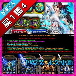 热血传奇单机版 服务端 独家贺岁轻变之天地玄黄轻变版 好玩游戏