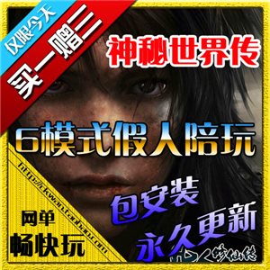 热血传奇单机版 神秘世界传 全新6种模式玩法(1800假人陪玩游戏)