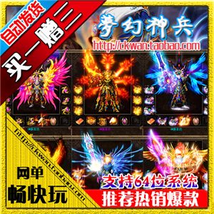 热血传奇单机版 梦幻神兵任务版 6种模式玩法(1800假人陪玩游戏)