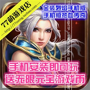 【烈焰遮天 新版一机多区】整合手游一键外网服务端网络单机游戏下载 整合修改资料...