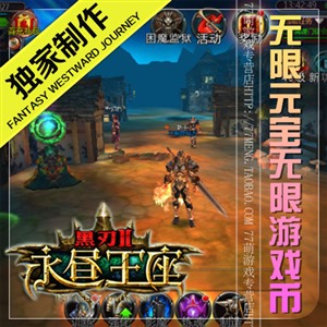 【黑刃2】整合手游一键外网服务端网络单机游戏下载 整合修改资料教程大全打包+GM工具