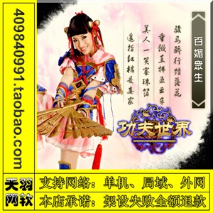 2D 3D 功夫世界 外网端 一键服务端 功夫世界游戏端 功夫世界游戏