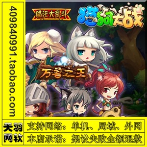 网页游戏 猫狗大战 游戏服务端 猫狗大战外网端 一键端 GM工具