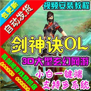 剑神诀网络游戏单机版 一键端运行GM刷元宝金钱礼券人物属性点