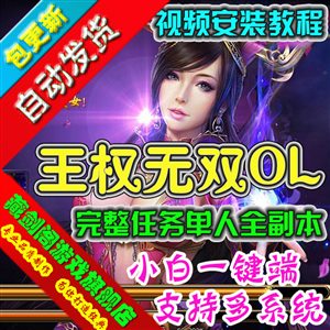 王权无双美人诀单机版网页游戏单人可进副本活动GM刷元宝领首冲