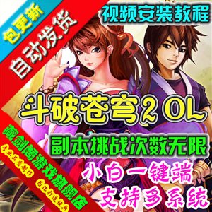 斗破苍穹2单机版修真类网页游戏后台任意刷元宝装备物品经验神器