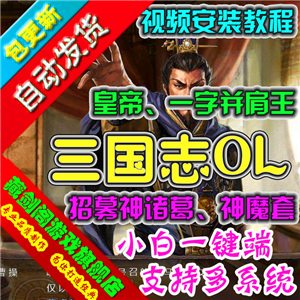 三国志神诸葛 单机版仿攻城略地策略页游可招募神诸葛亮无限元宝金钱功勋
