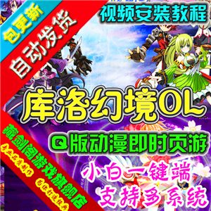 库洛幻境单机版 网页游戏灵境简单一键端动漫魔卡少女樱GM刷元宝