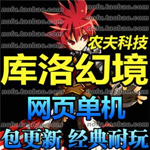 库洛幻境 服务端 网页单机 灵境网游单机版 魔法卡牌页游 一键安装
