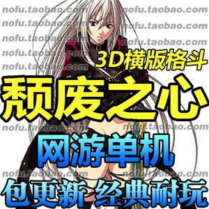 Ƿ֮  ɱ¾з 3D DNFϷ