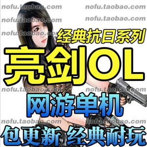 亮剑单机版 怀旧抗日战争网游单机一键安装服务端 GM道具VIP装备
