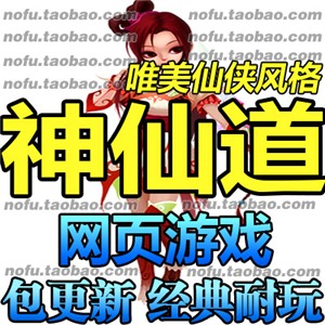 神仙道单机 横版回合网页轩辕斗破轩辕单机一键端 GM无限金丹VIP7