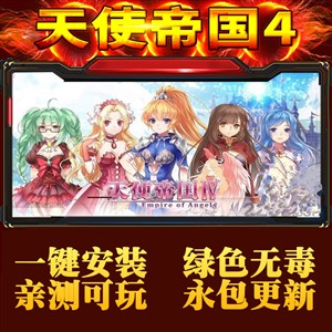 天使帝国4.jpg