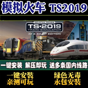 模拟火车2019.jpg