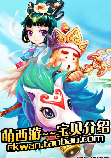 网页游戏 西游梦单机版 萌西游OL服务端 Q版回合闯关游戏一键安装
