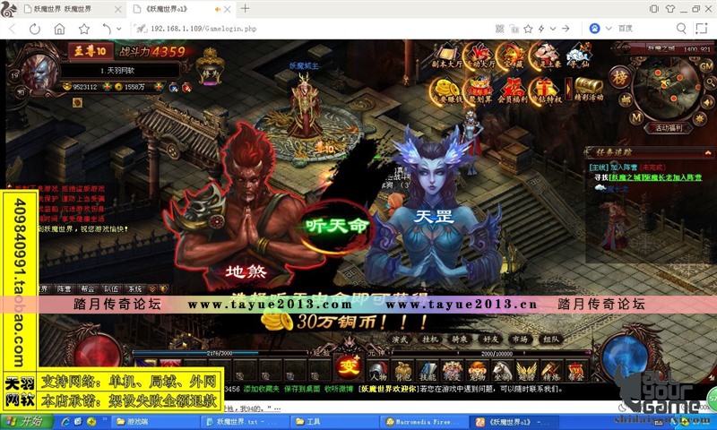 妖魔世界 网页游戏 妖魔服务端 妖魔世界一键端 GM工具 可外网端
