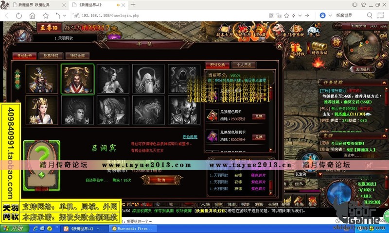妖魔世界 网页游戏 妖魔服务端 妖魔世界一键端 GM工具 可外网端