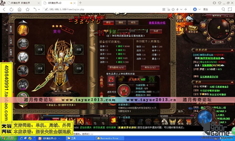 妖魔世界 网页游戏 妖魔服务端 妖魔世界一键端 GM工具 可外网端