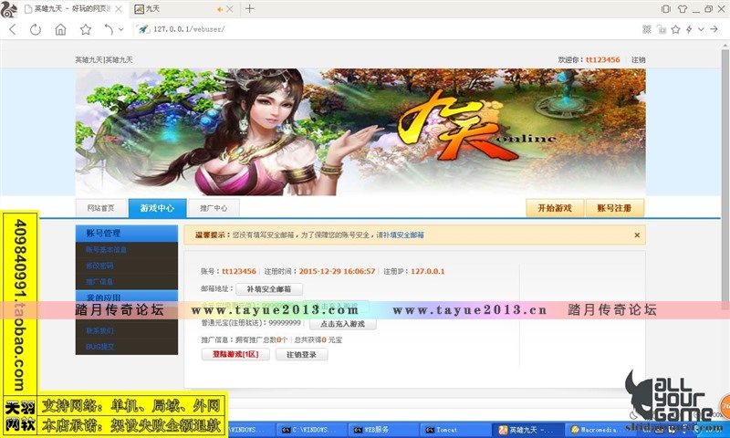 网页游戏 九天外网 九天服务端 游戏服务端 九天外网端 一键端