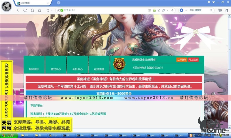 2.5D网页游戏 圣剑神域外网端 服务端 一键端 外网端 圣剑神域