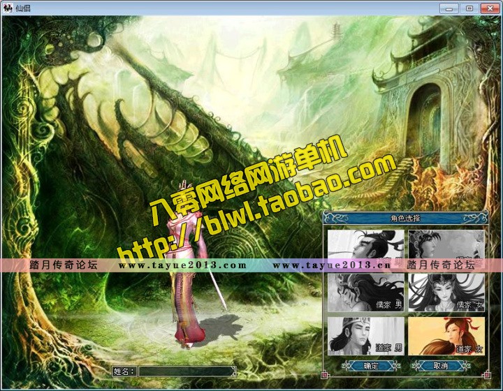 仙侣奇缘2单机版 2D怀旧武侠网游单机一键服务端 GM工具无限元宝
