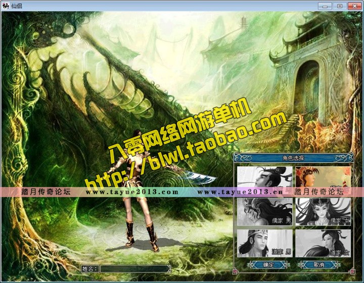 仙侣奇缘2单机版 2D怀旧武侠网游单机一键服务端 GM工具无限元宝