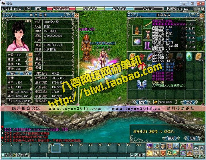 仙侣奇缘2单机版 2D怀旧武侠网游单机一键服务端 GM工具无限元宝