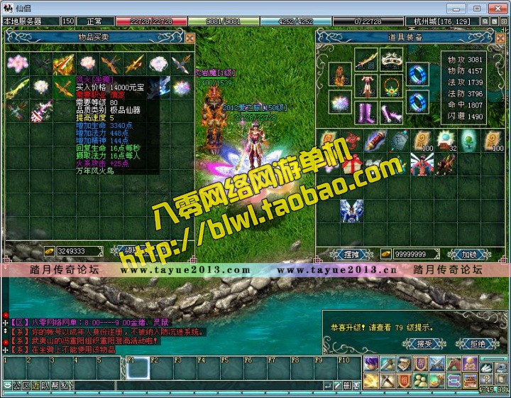 仙侣奇缘2单机版 2D怀旧武侠网游单机一键服务端 GM工具无限元宝