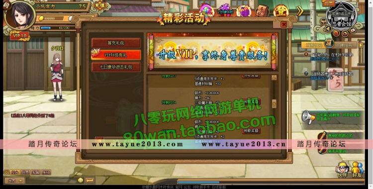 页游单机 木叶传说单机版仿火影忍者网页镜像服务端无限金币VIP10
