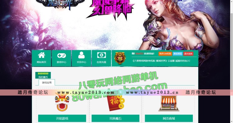 ���ε��� ħ�����絥����ħ����ҳ��һ���� GM��̨������ħʯVIP