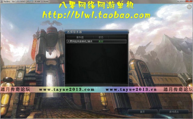 Z骑兵单机版 韩国怀旧动作网游单机RaiderZ奇兵单机版GM无限点卷