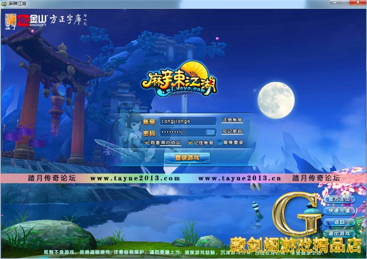 麻辣江湖 单机版网络游戏3D萌系GM刷元宝金钱等级物品
