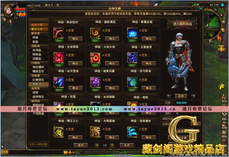 神鬼世界网络游戏单机版简单一键端运行GM刷元宝金钱装备物品