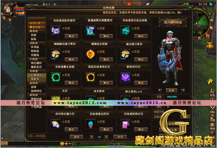 神鬼世界网络游戏单机版简单一键端运行GM刷元宝金钱装备物品