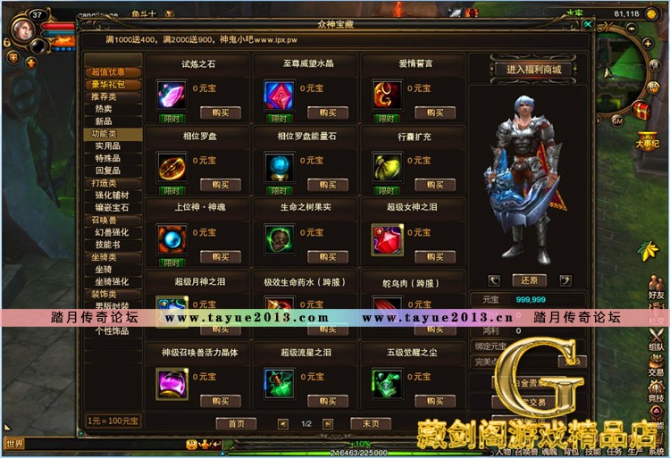 神鬼世界网络游戏单机版简单一键端运行GM刷元宝金钱装备物品