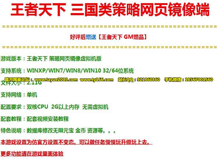 王者天下 单机版 三国策略网页游戏单机 七雄争霸2服务端攻城略地