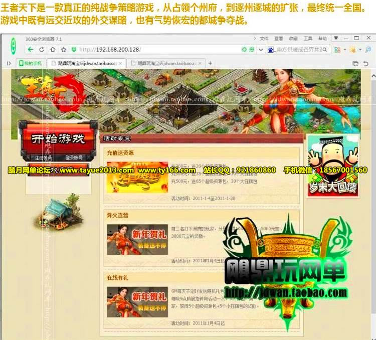 王者天下 单机版 三国策略网页游戏单机 七雄争霸2服务端攻城略地