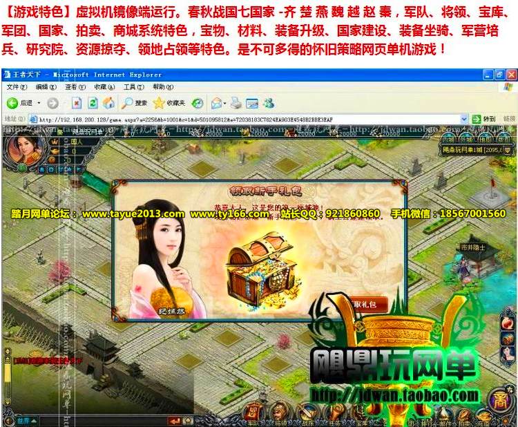 王者天下 单机版 三国策略网页游戏单机 七雄争霸2服务端攻城略地