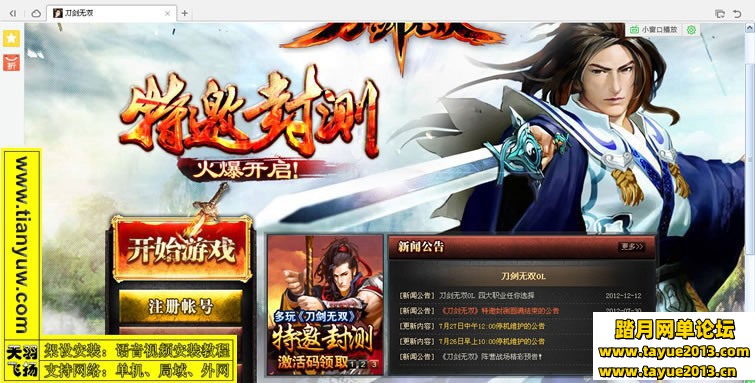 刀剑无双一键端，网页游戏刀剑无双单机版游戏