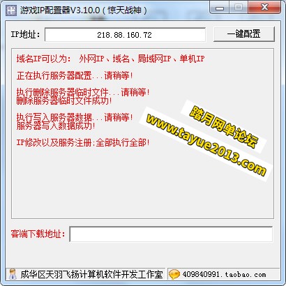 惊天战神网游一键端 3D游戏惊天战神单机版服务端