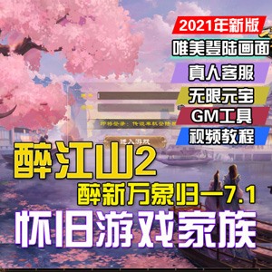 天龙八部单机版万象归一7.1，天龙八部万象7.1虚拟机一键端