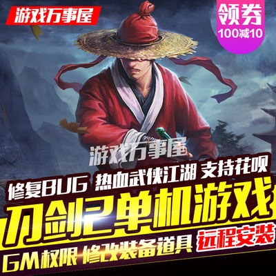 刀剑2单机版 大型武侠网游一键端刀剑2游戏下载