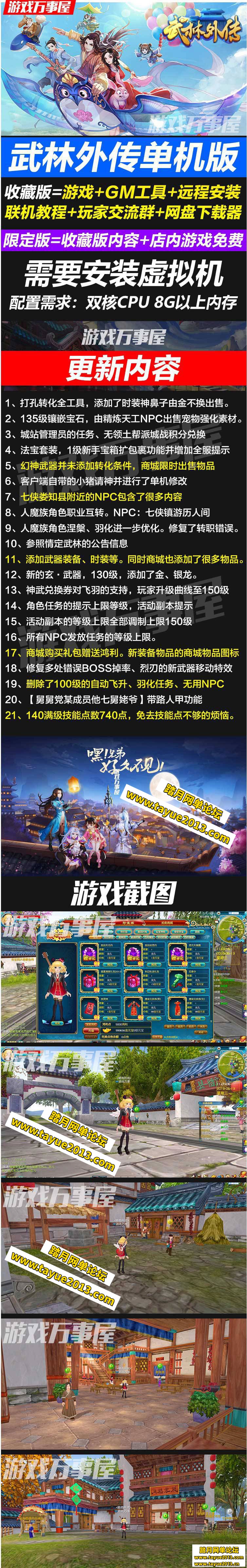 武林外传单机版飞羽地藏一键端 武林外传网单带GM工具