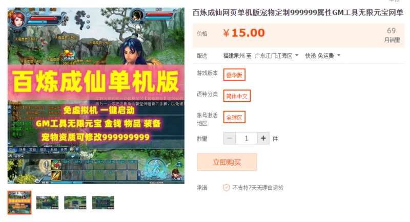 百炼成仙网页单机版宠物定制999999属性GM工具无限元宝网单