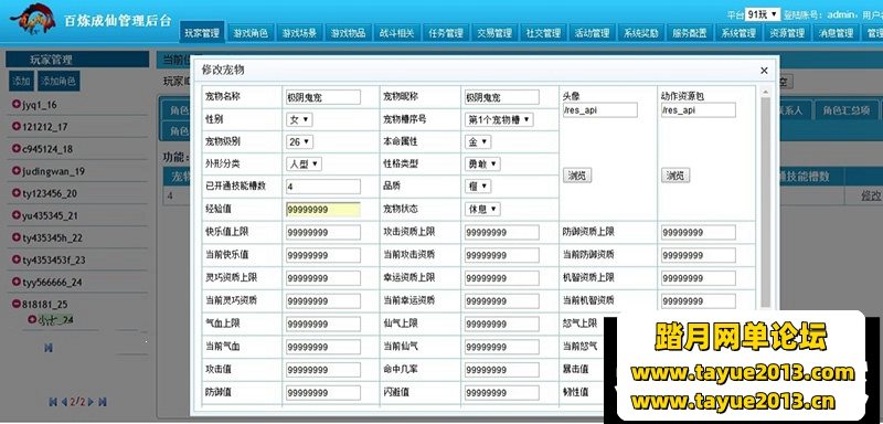 百炼成仙网页单机版宠物定制999999属性GM工具无限元宝网单
