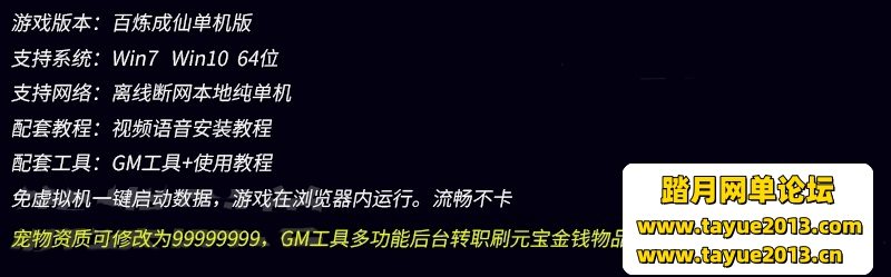 百炼成仙网页单机版宠物定制999999属性GM工具无限元宝网单
