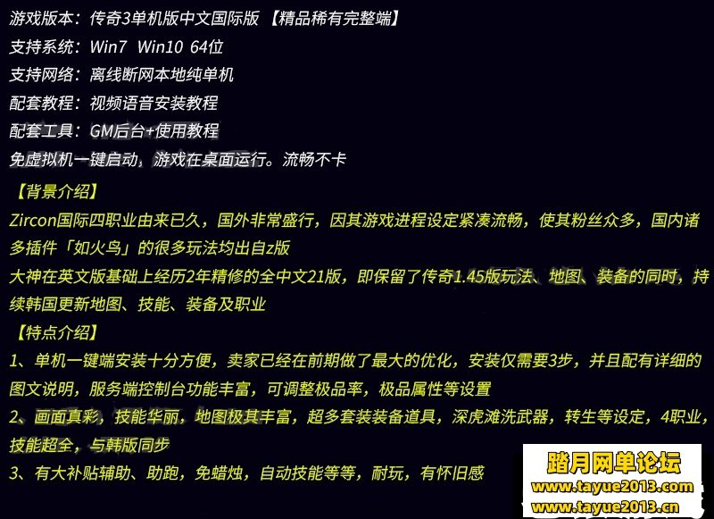 传奇3单机版精修中文国际版4职业一键端GM工具免虚拟机