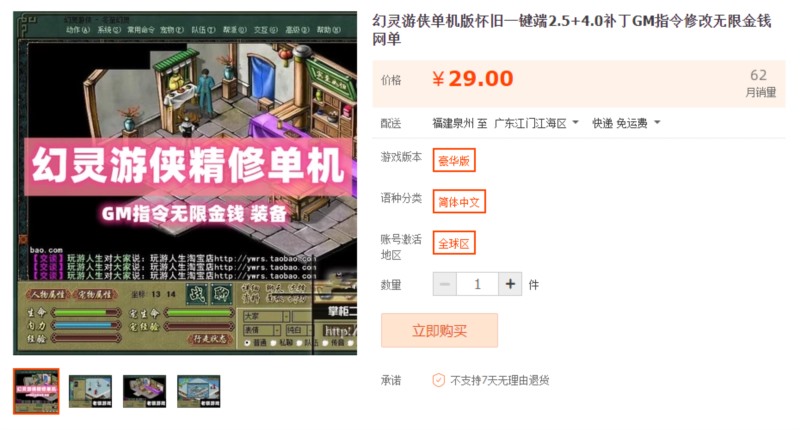 幻灵游侠单机版怀旧一键端2.5_4.0补丁GM指令修改无限金钱网单